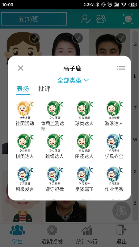 别致智慧校园截图2