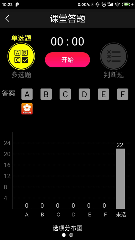 别致智慧校园截图4