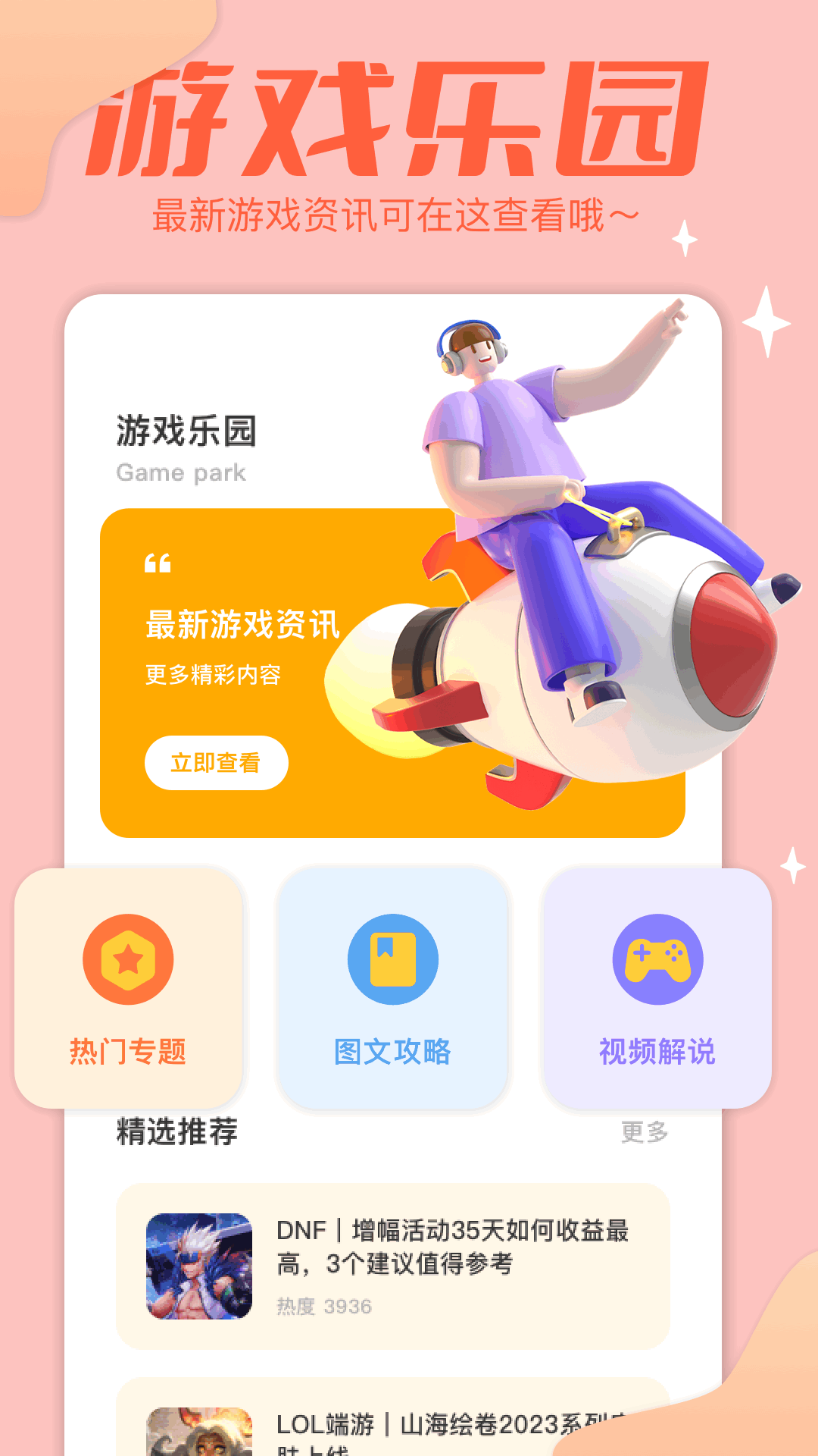 2024乐园