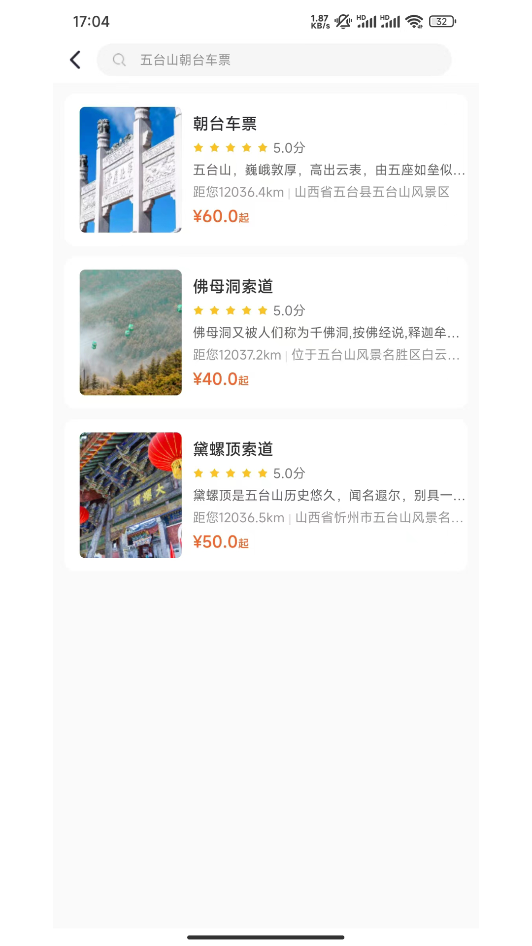 智慧五台山截图2
