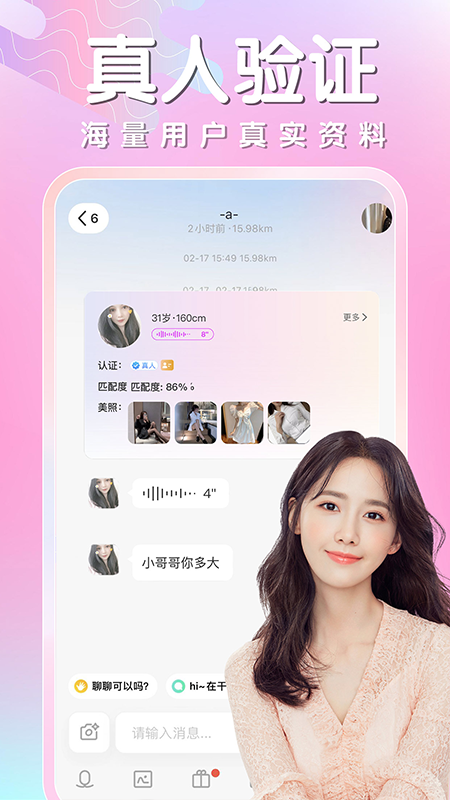同城相遇截图5