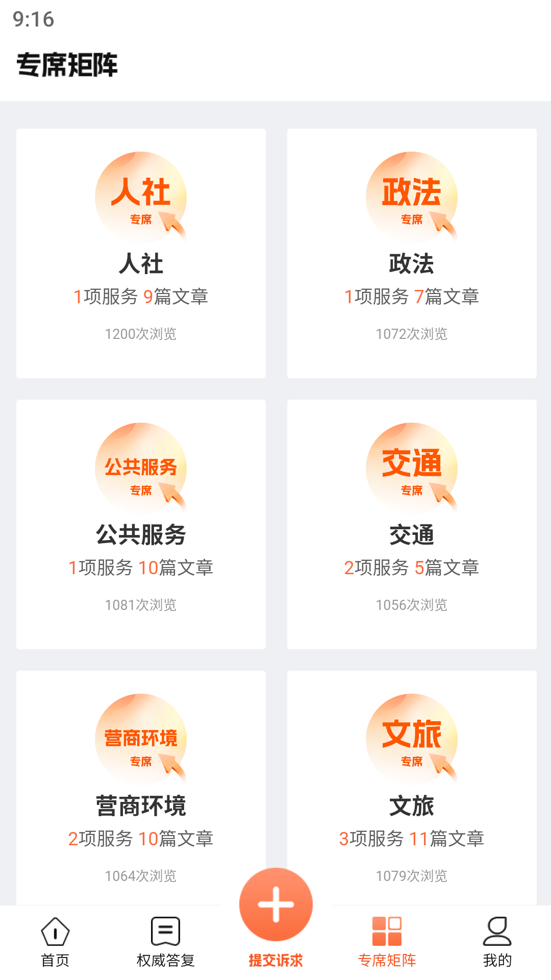 唐山12345截图4