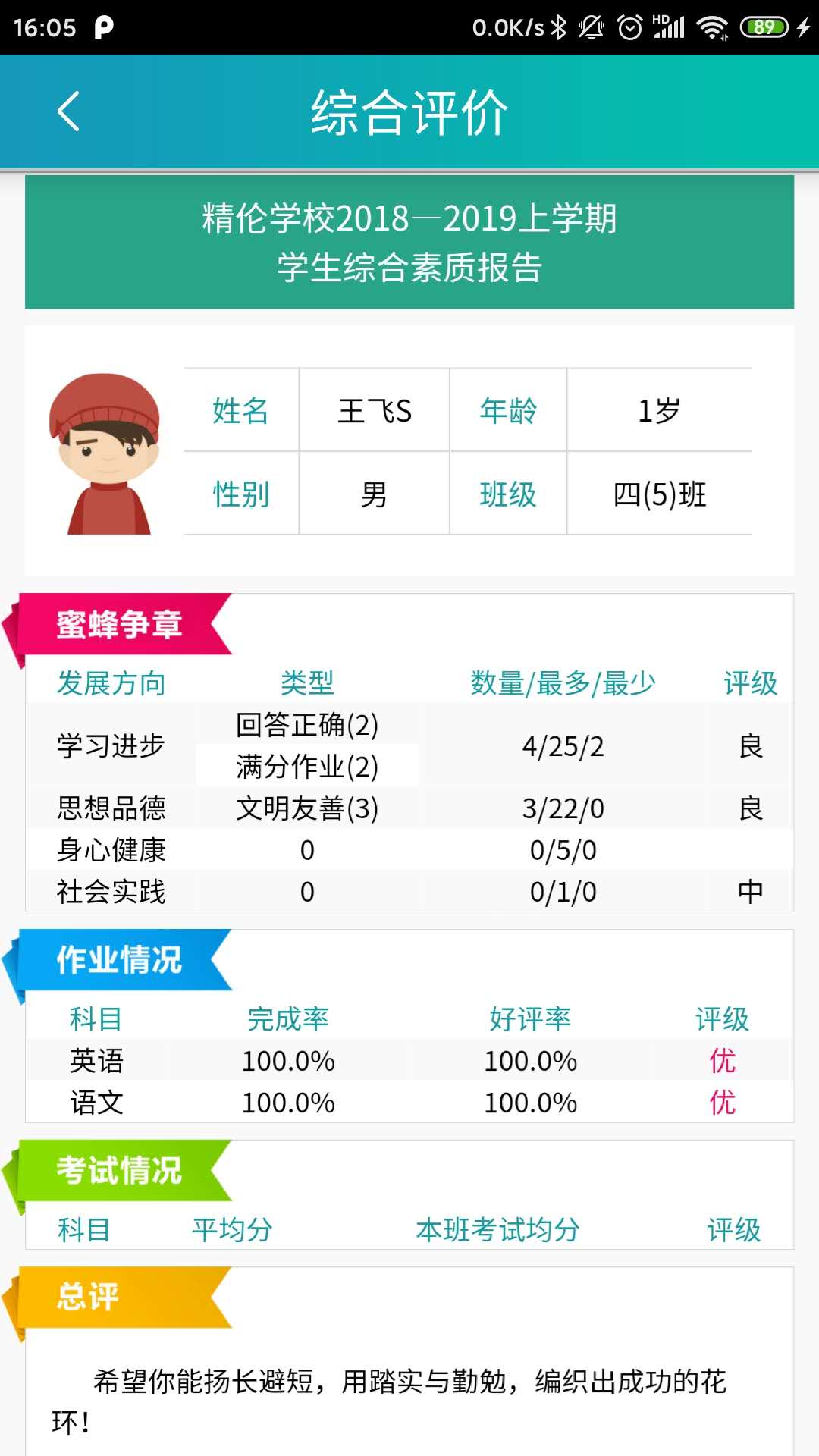 别致智慧校园截图5