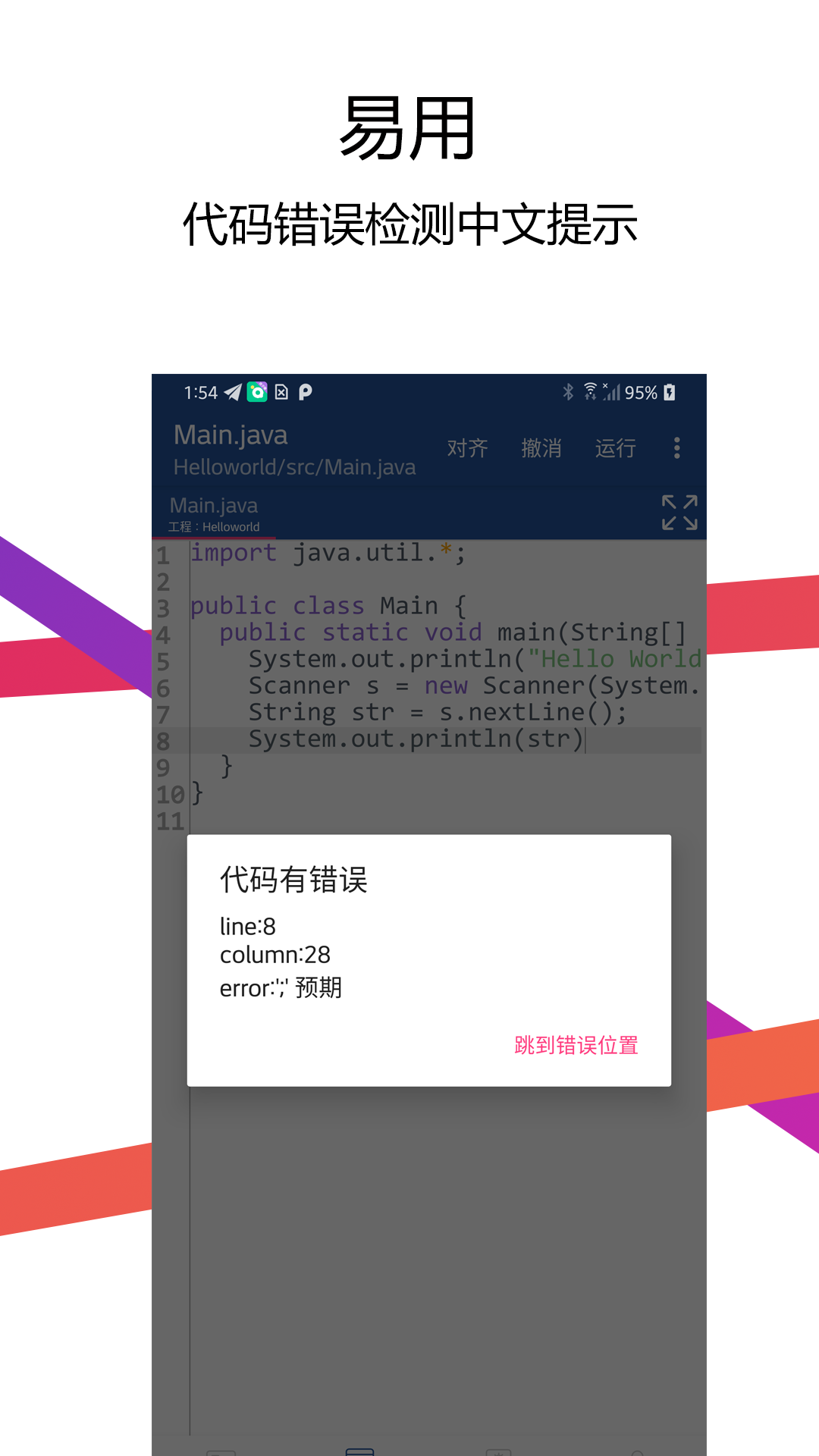 java编译器ide下载_java编译器ide手机版下载-1