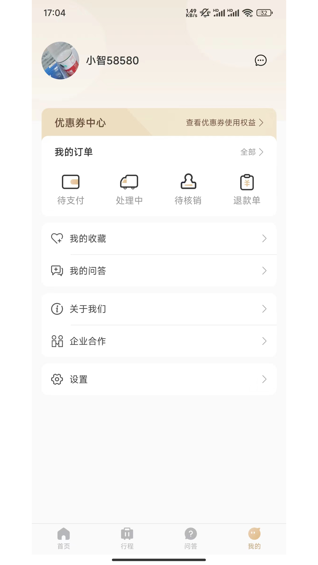 智慧五台山截图3