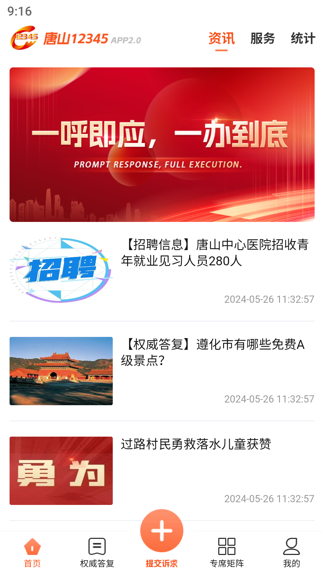 唐山12345截图1
