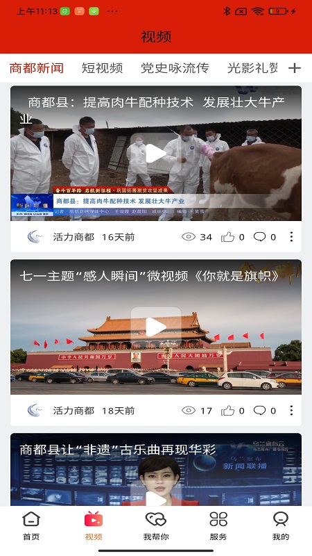 活力商都截图1