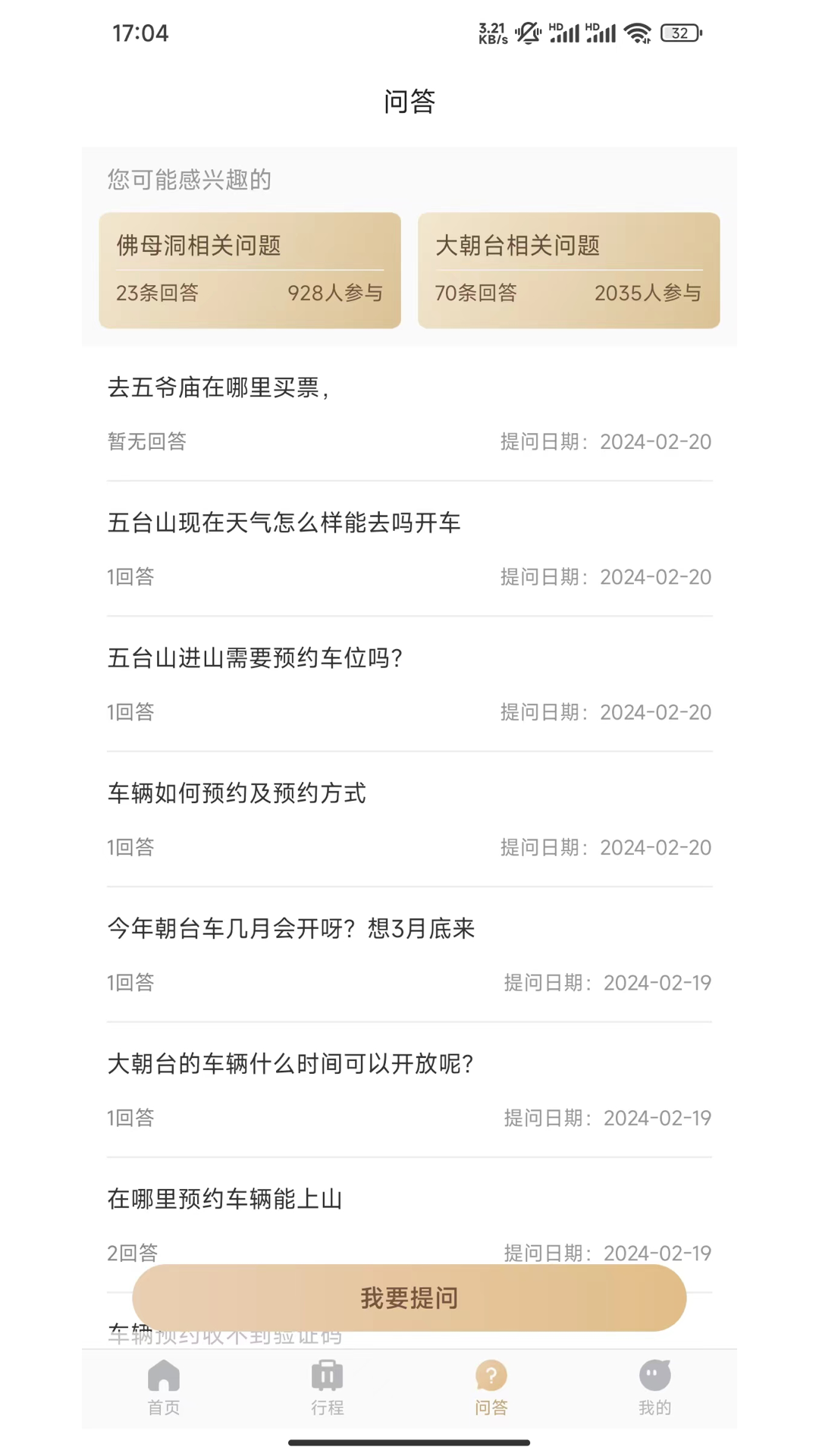 智慧五台山截图1