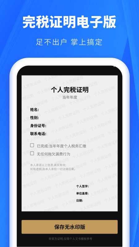 个税缴税计算截图3