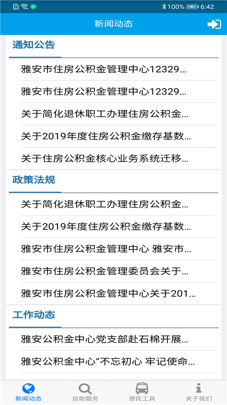 雅安公积金截图1