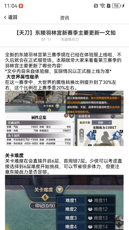 剑侠茶馆截图4
