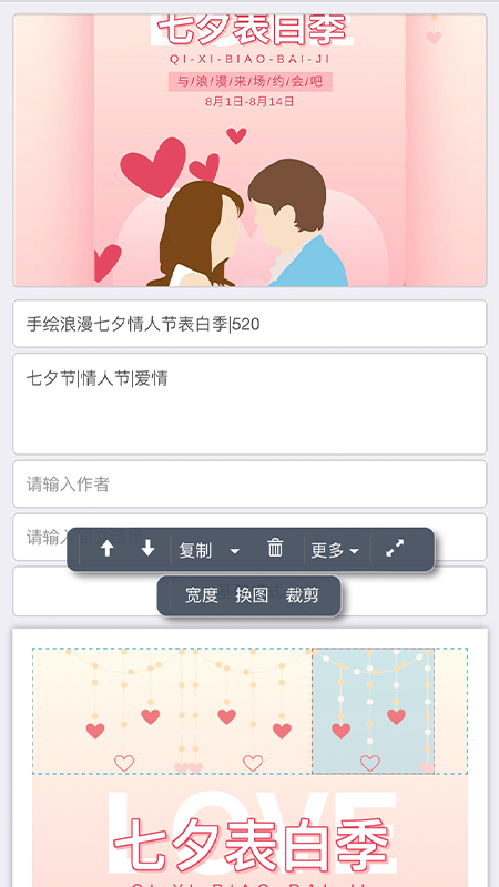 秀米xiumi截图