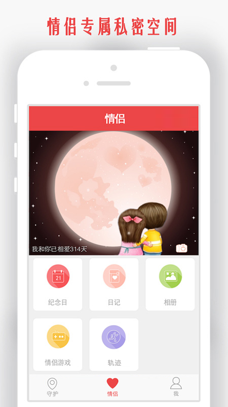 情侣我和你截图3