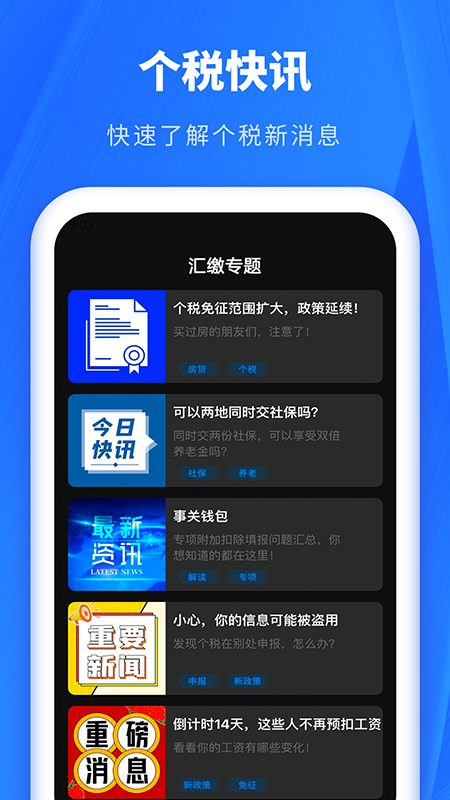 个税缴税计算截图4