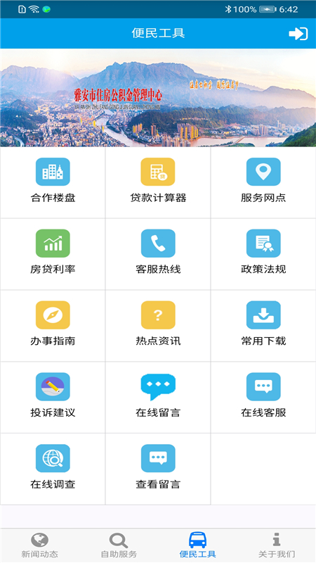 雅安公积金截图3