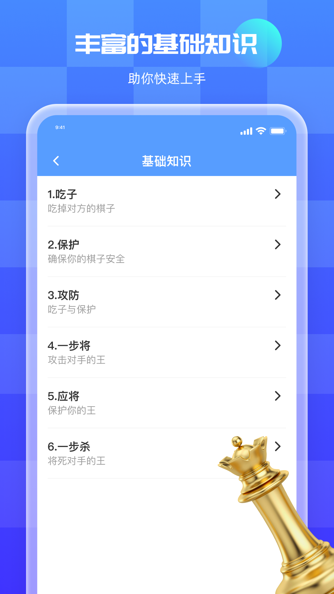 围棋入门截图3
