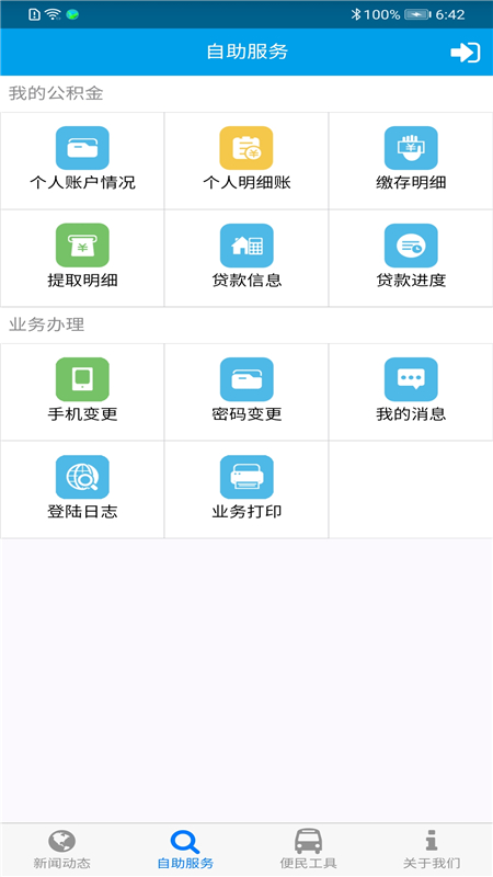 雅安公积金截图2