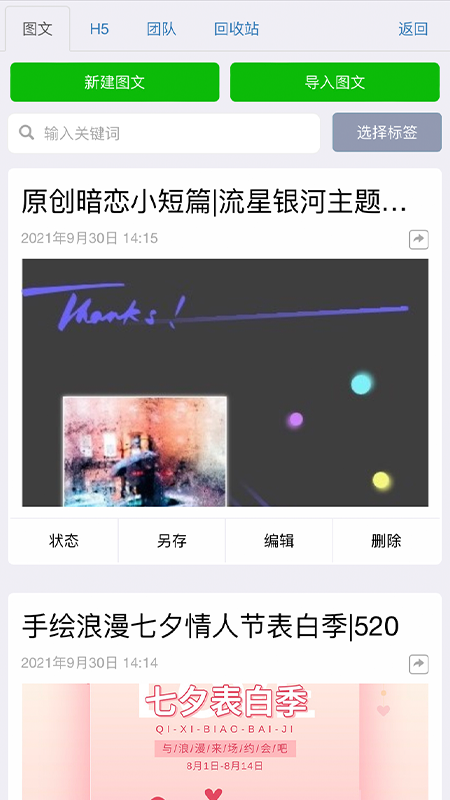 秀米xiumi截图