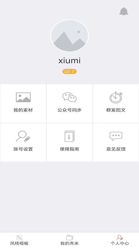 秀米xiumi截图