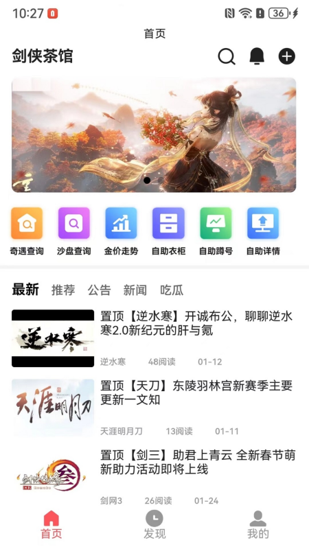 剑侠茶馆截图1