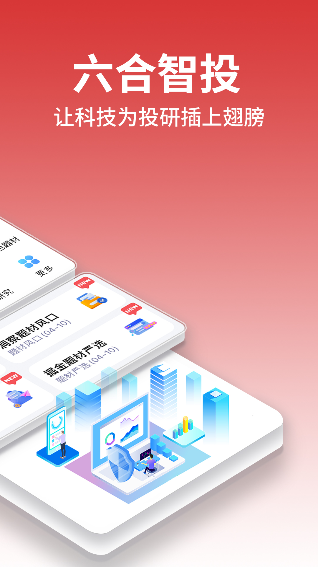六合智投截图2