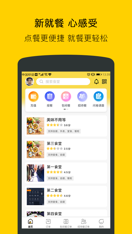 满客宝就餐截图1