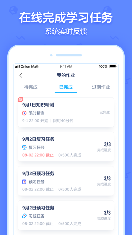 洋葱学园合作校版截图2
