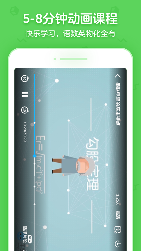 洋葱学园合作校版截图3
