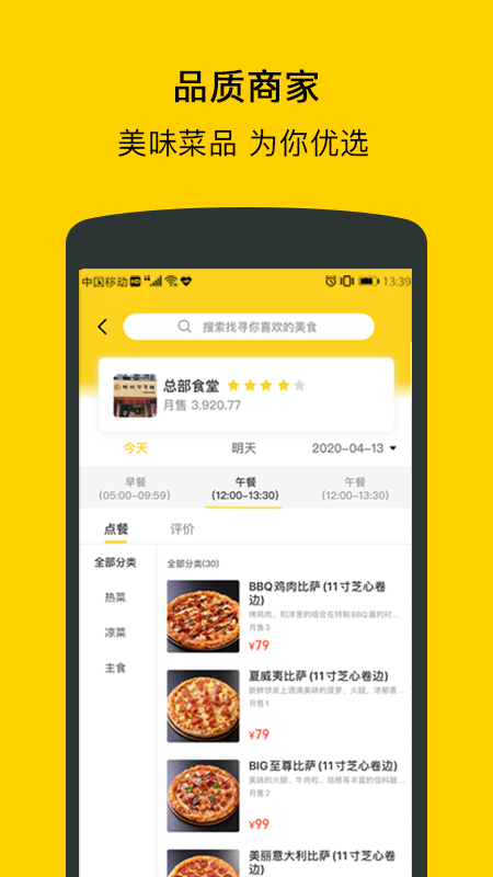 满客宝就餐截图3