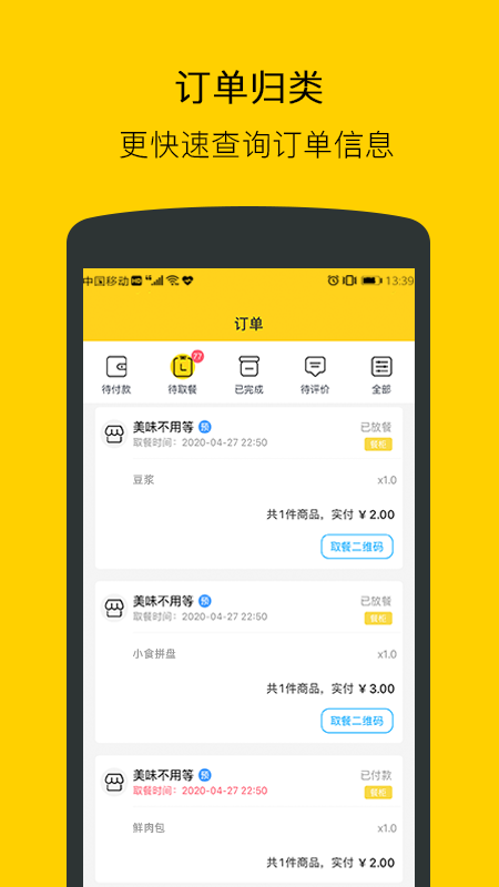 满客宝就餐截图4