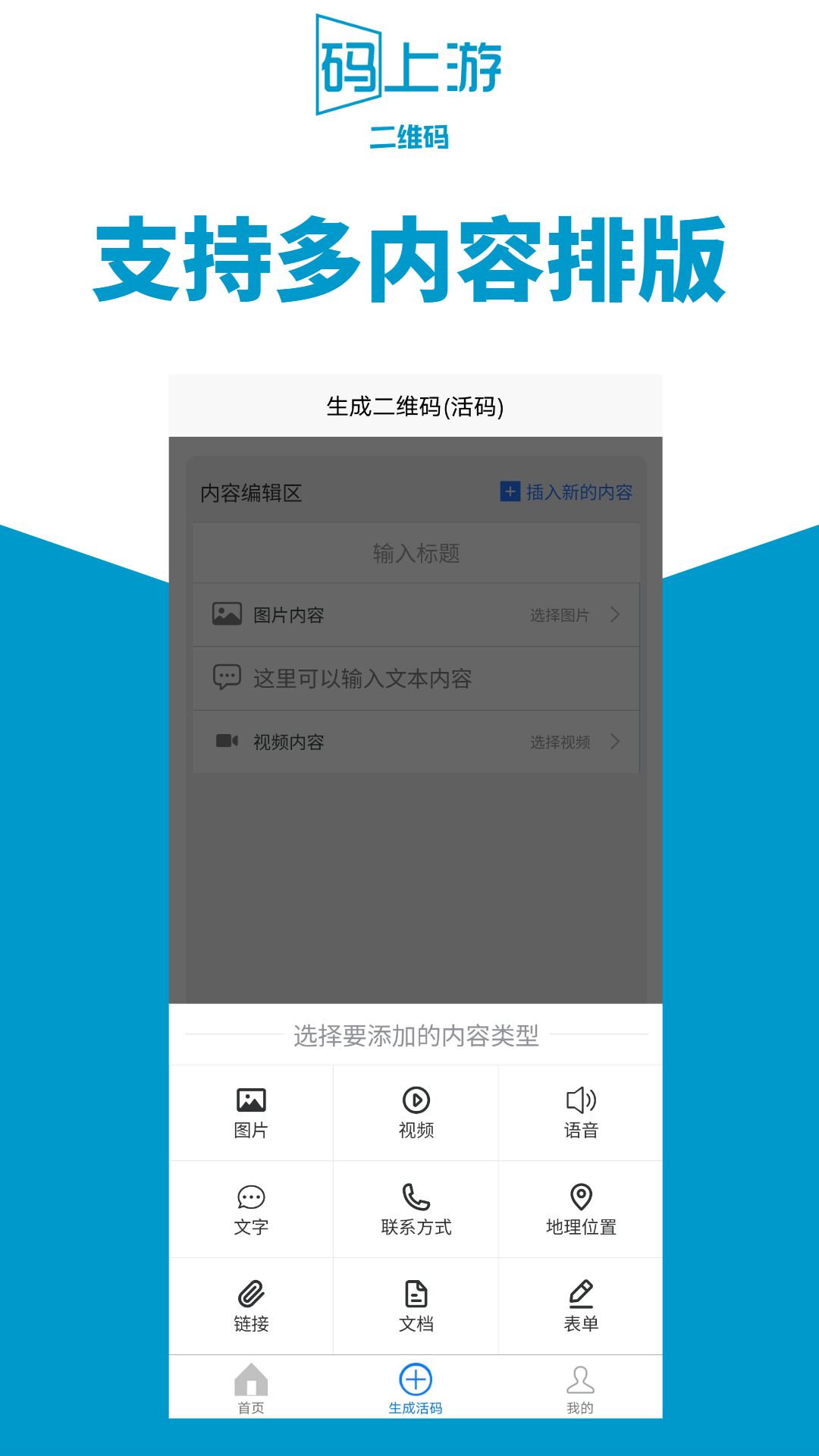 码上游二维码