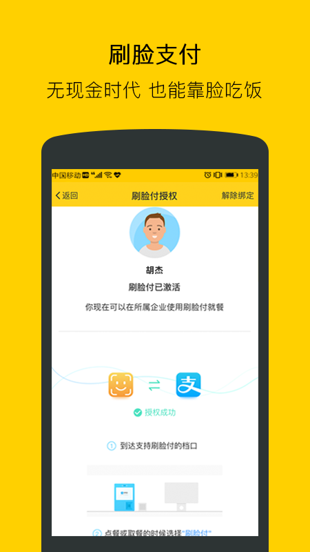 满客宝就餐截图2
