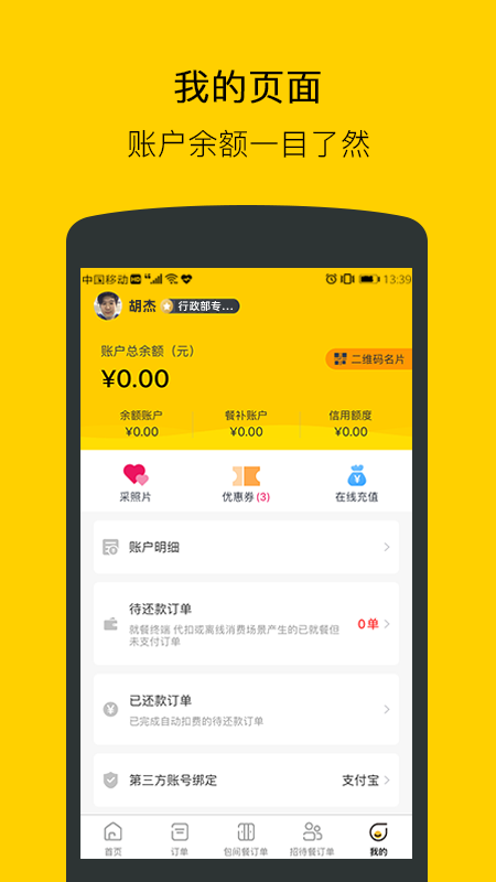 满客宝就餐截图5