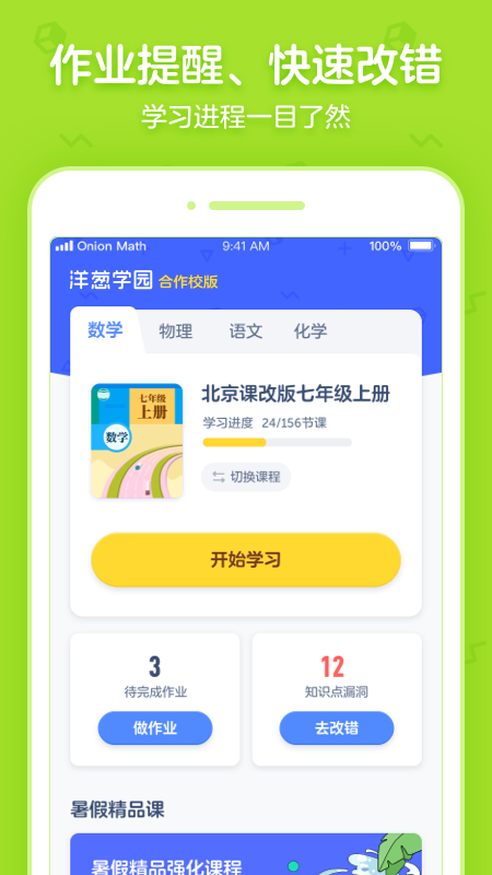 洋葱学园合作校版截图4