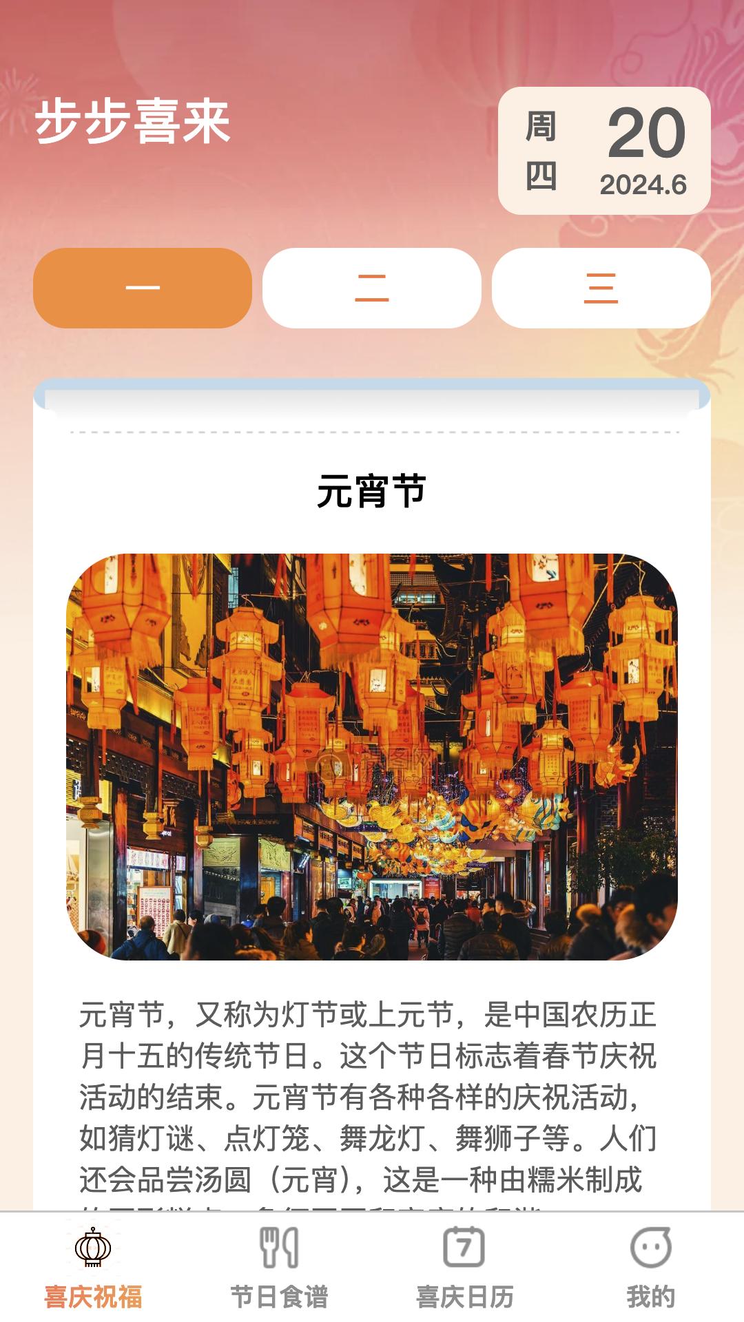 步步喜来截图1
