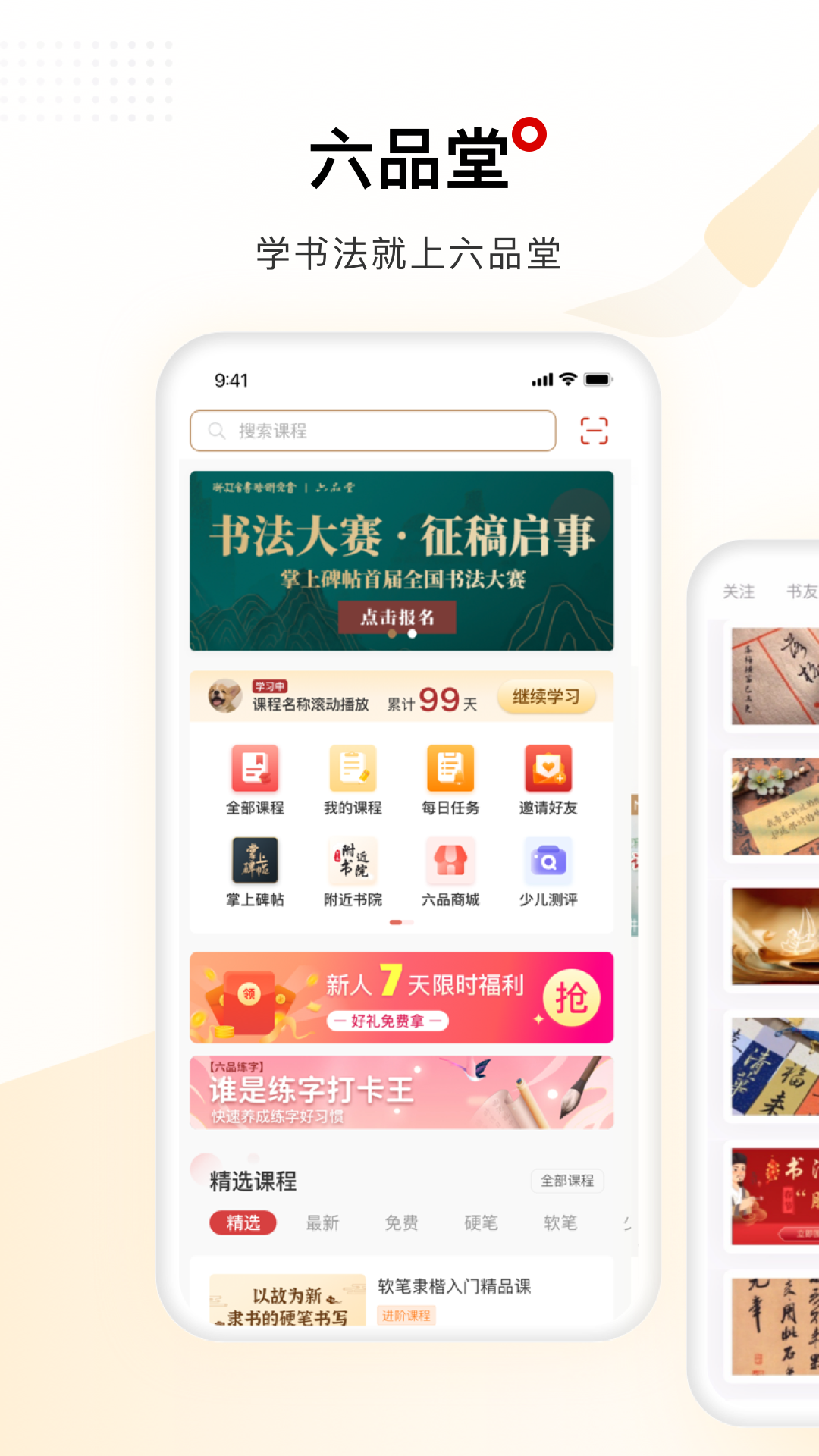 六品堂截图1