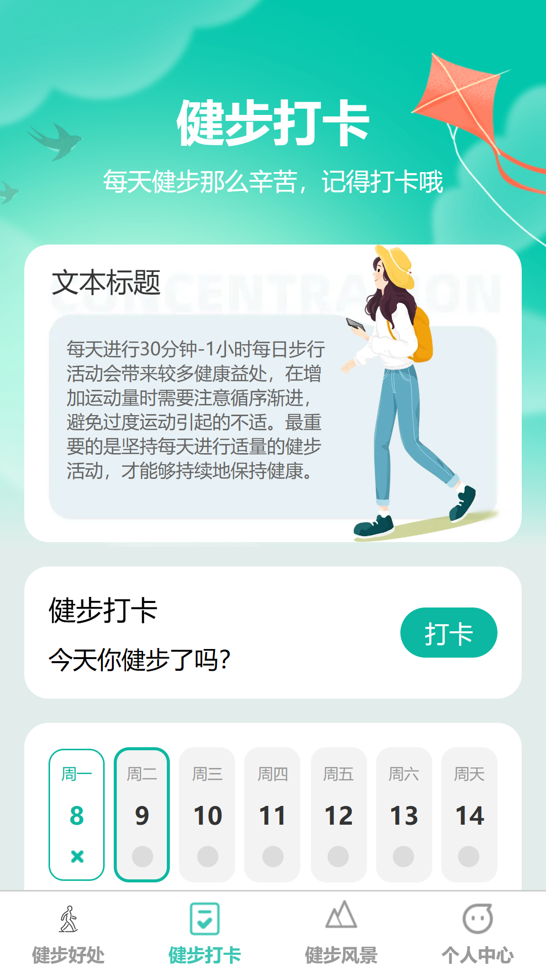 健步如飞截图2