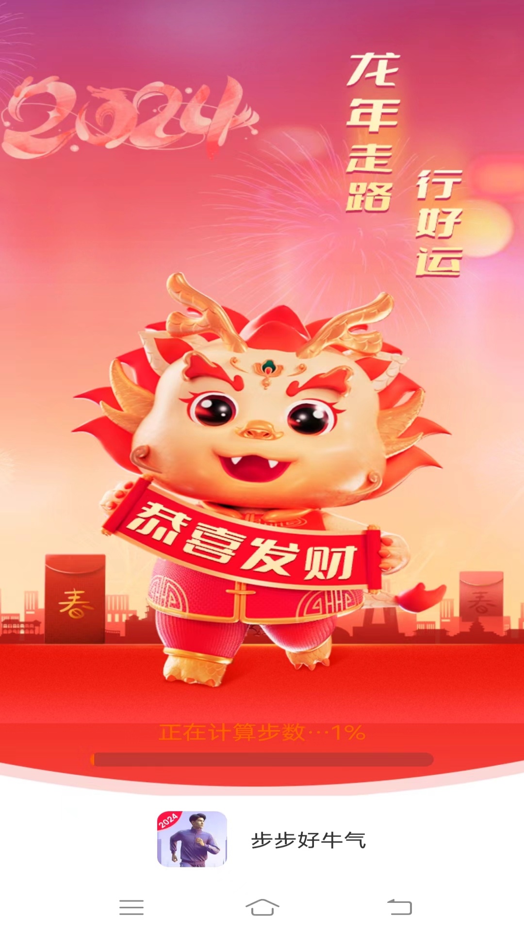 步步好牛气截图1