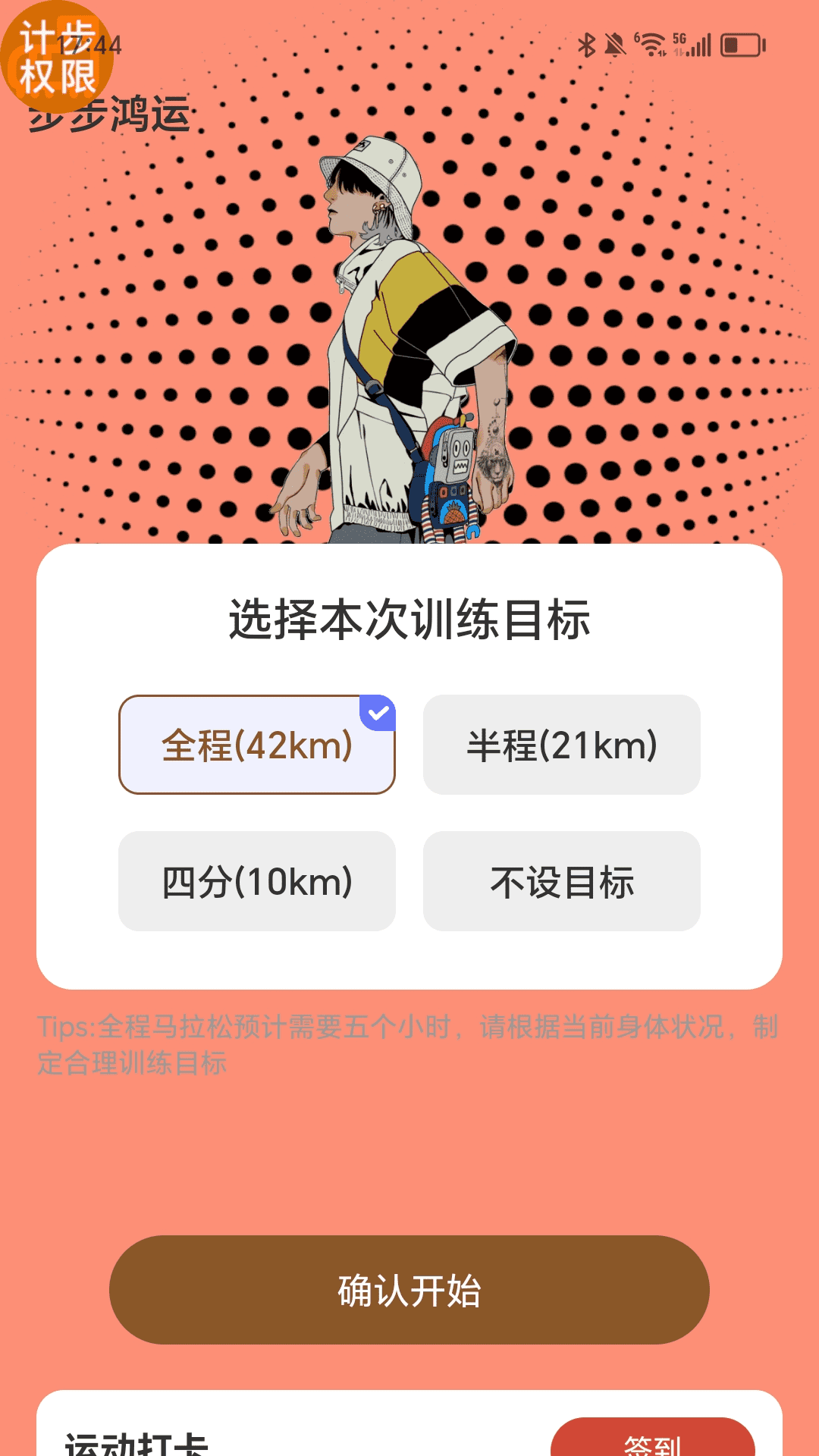 步步鸿运截图1