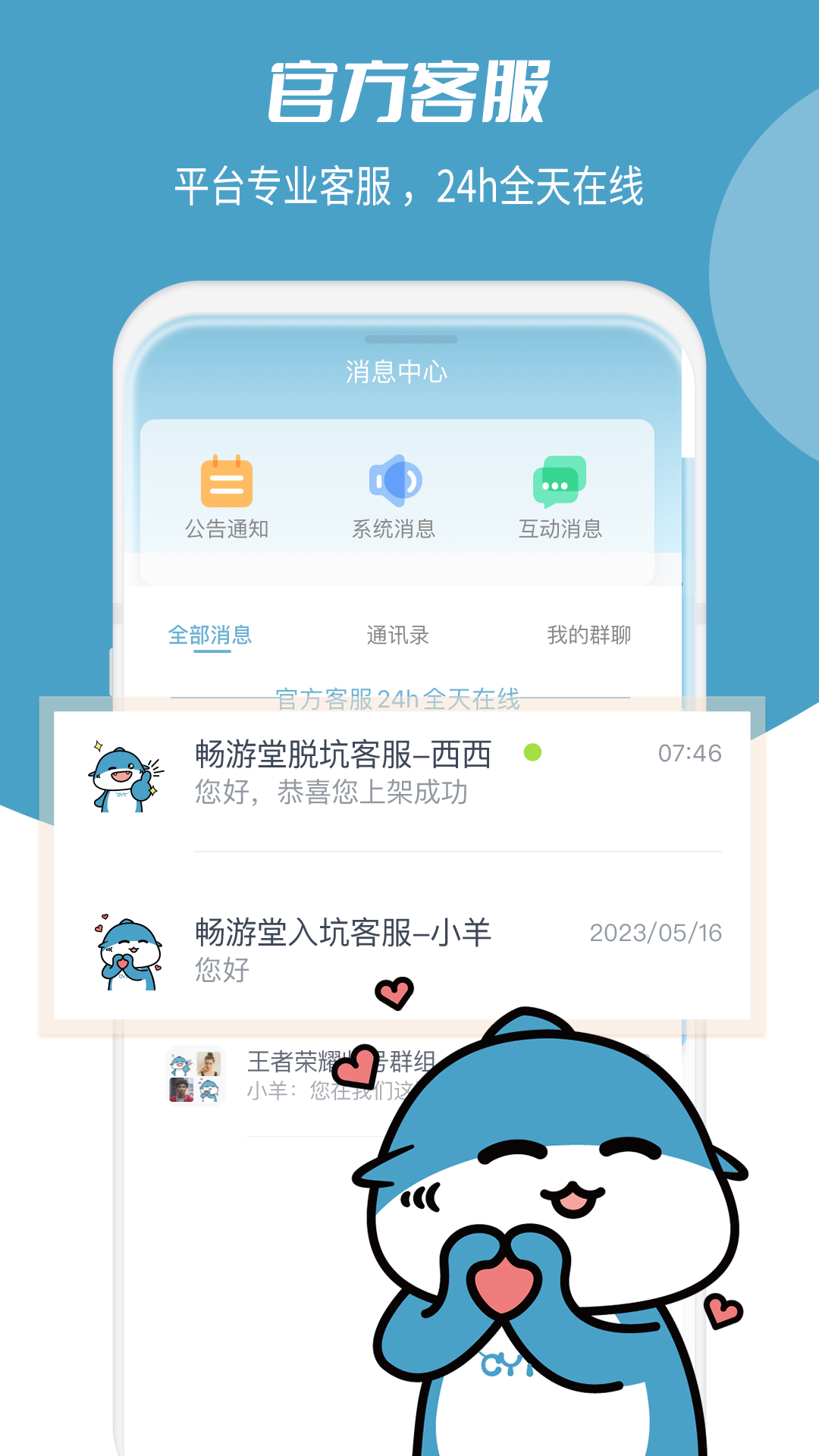 畅游堂截图