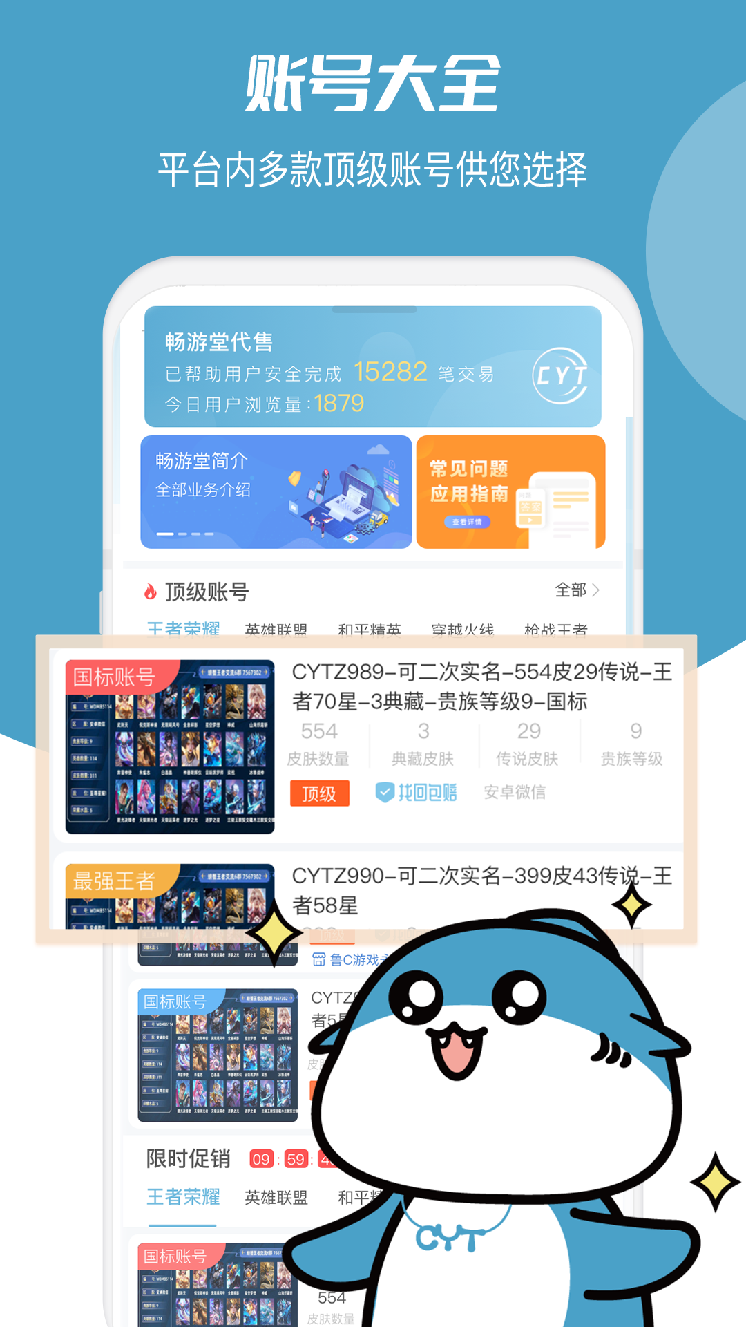 畅游堂截图