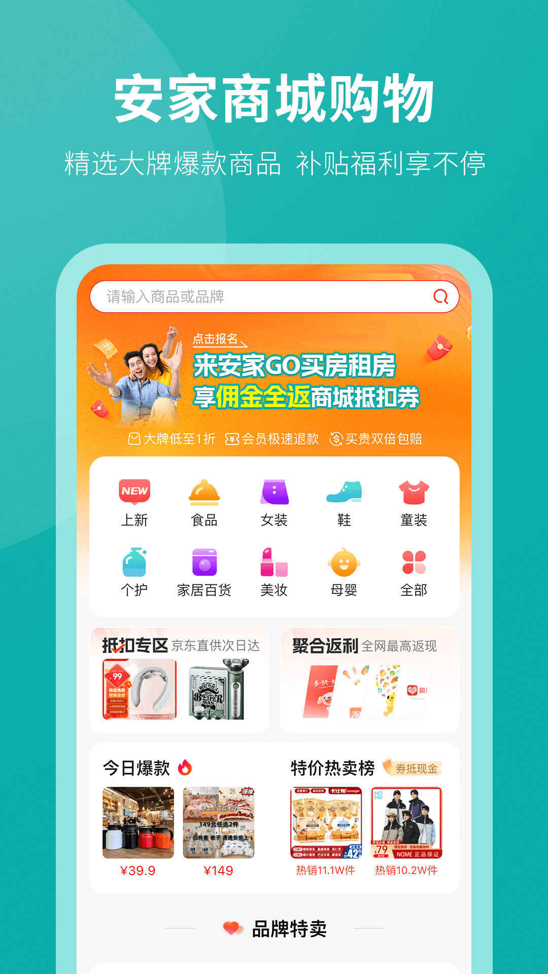 安家go截图5