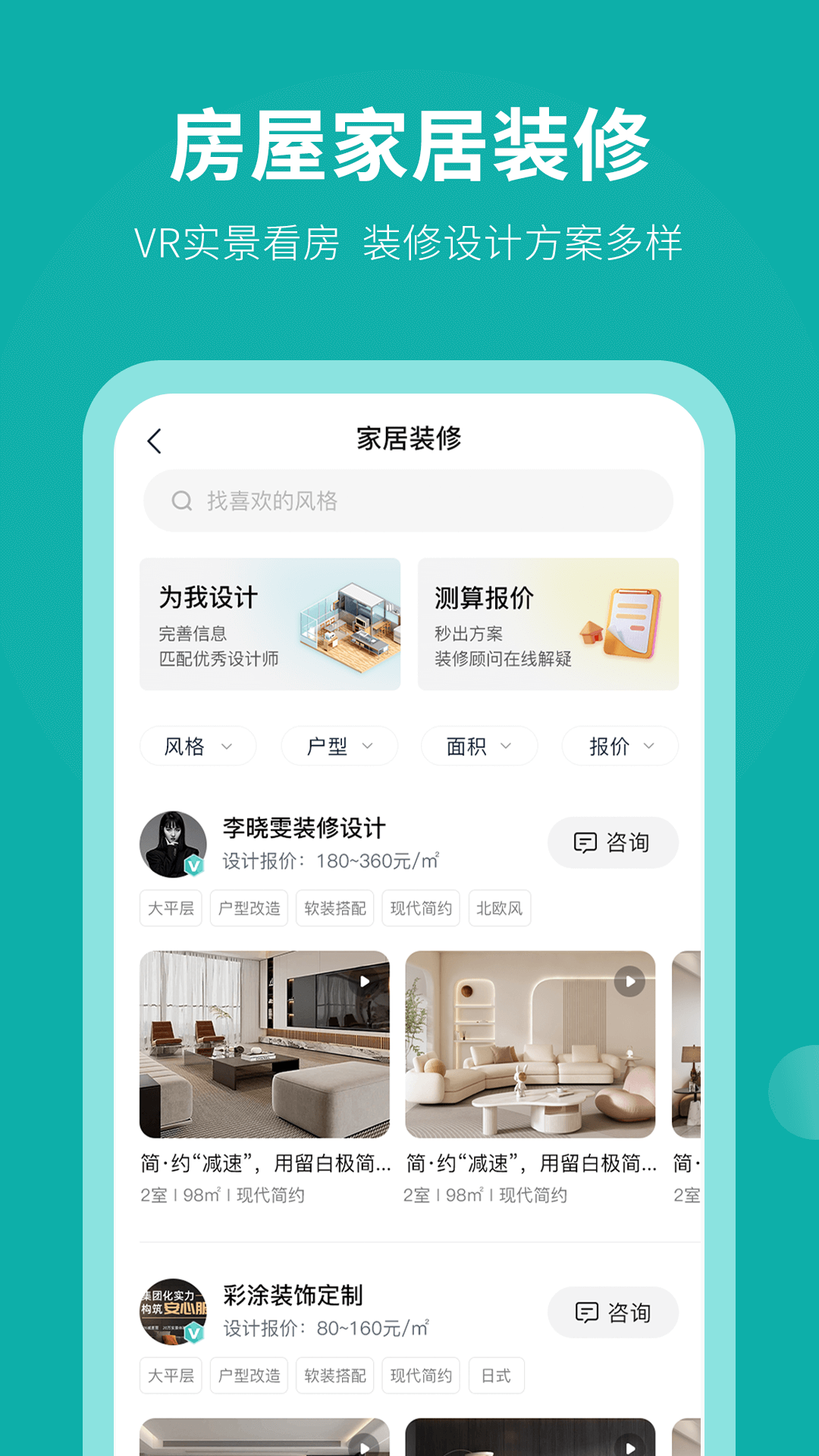 安家go截图4