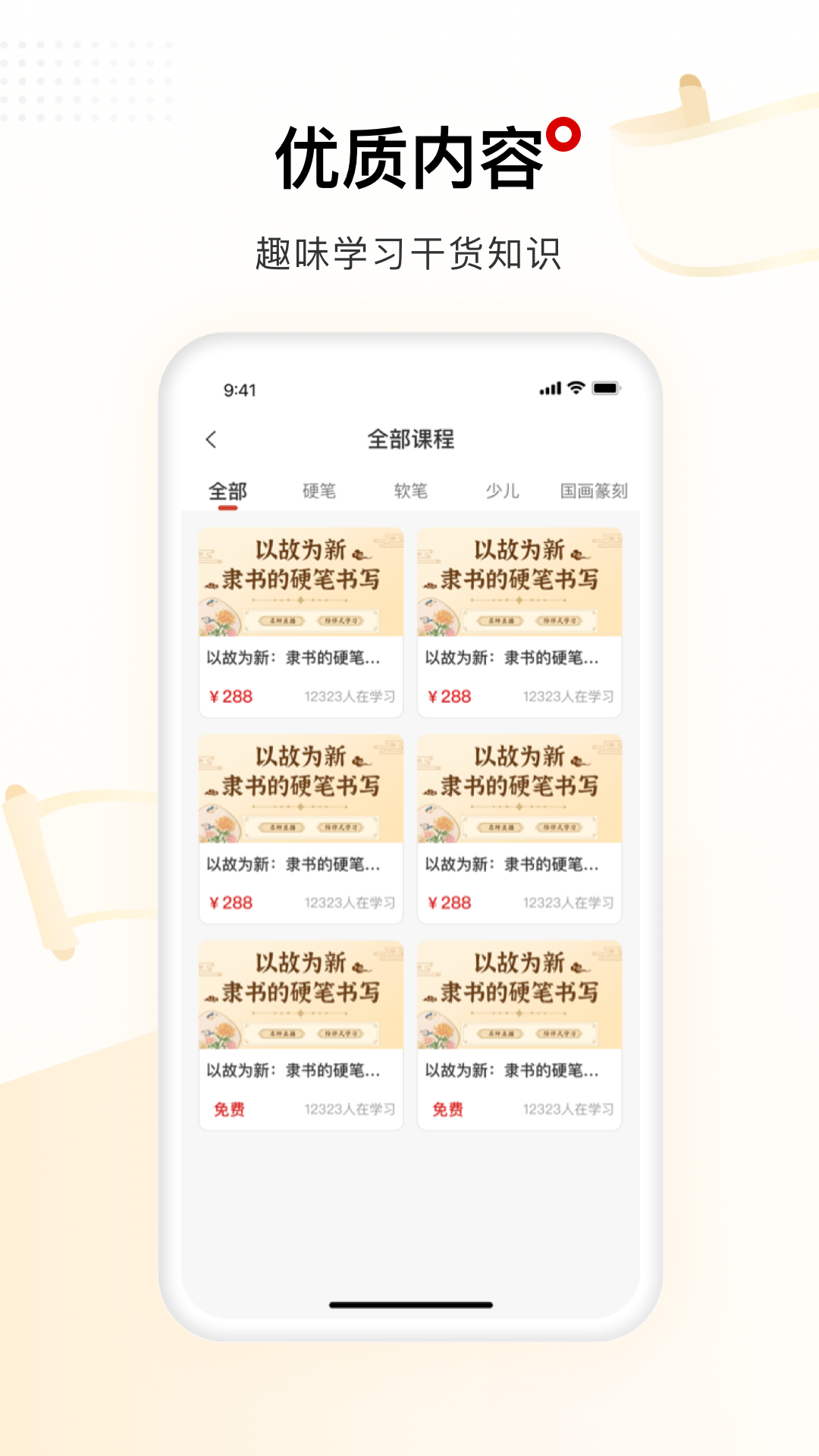 六品堂截图4