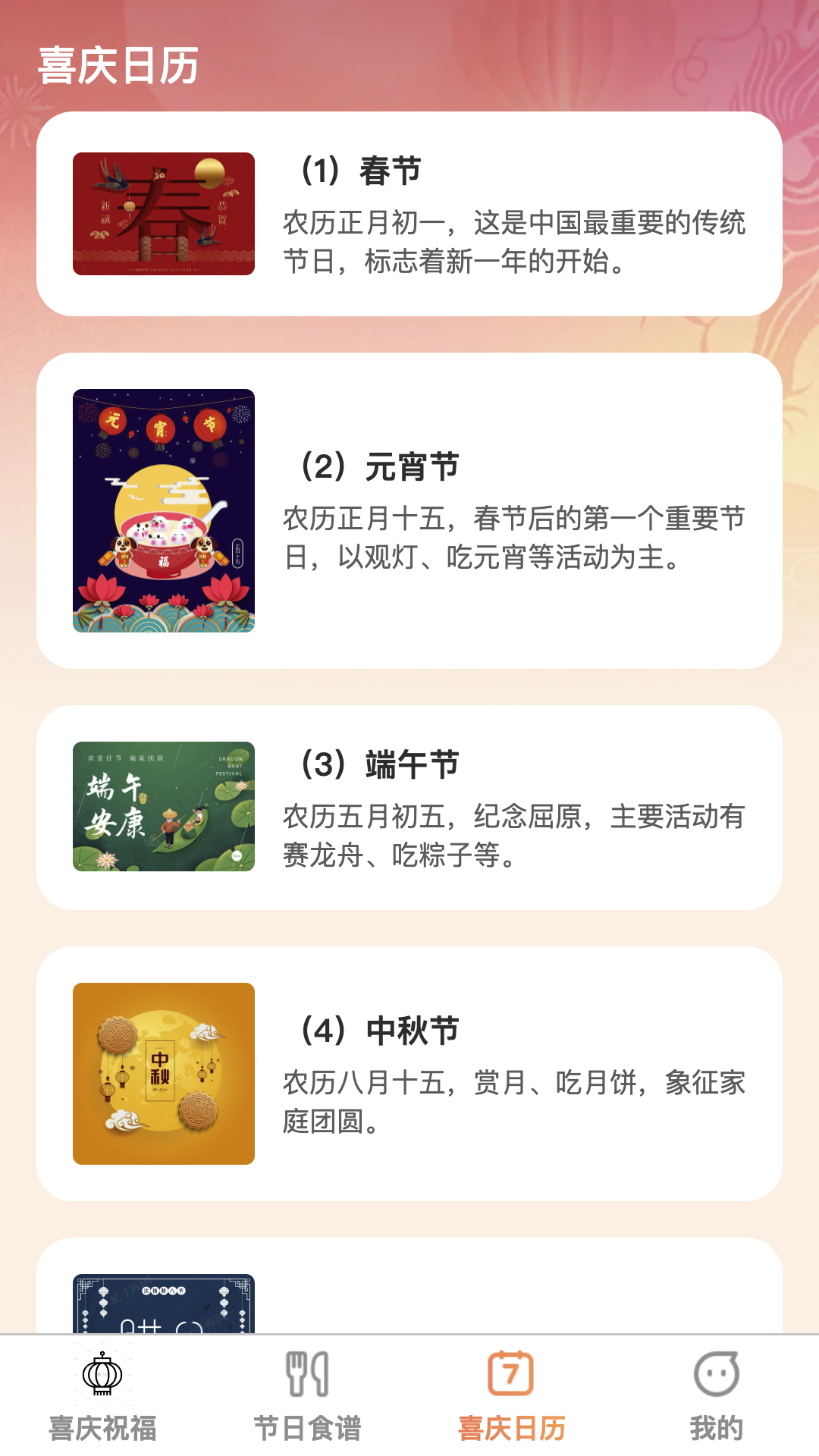 步步喜来截图3