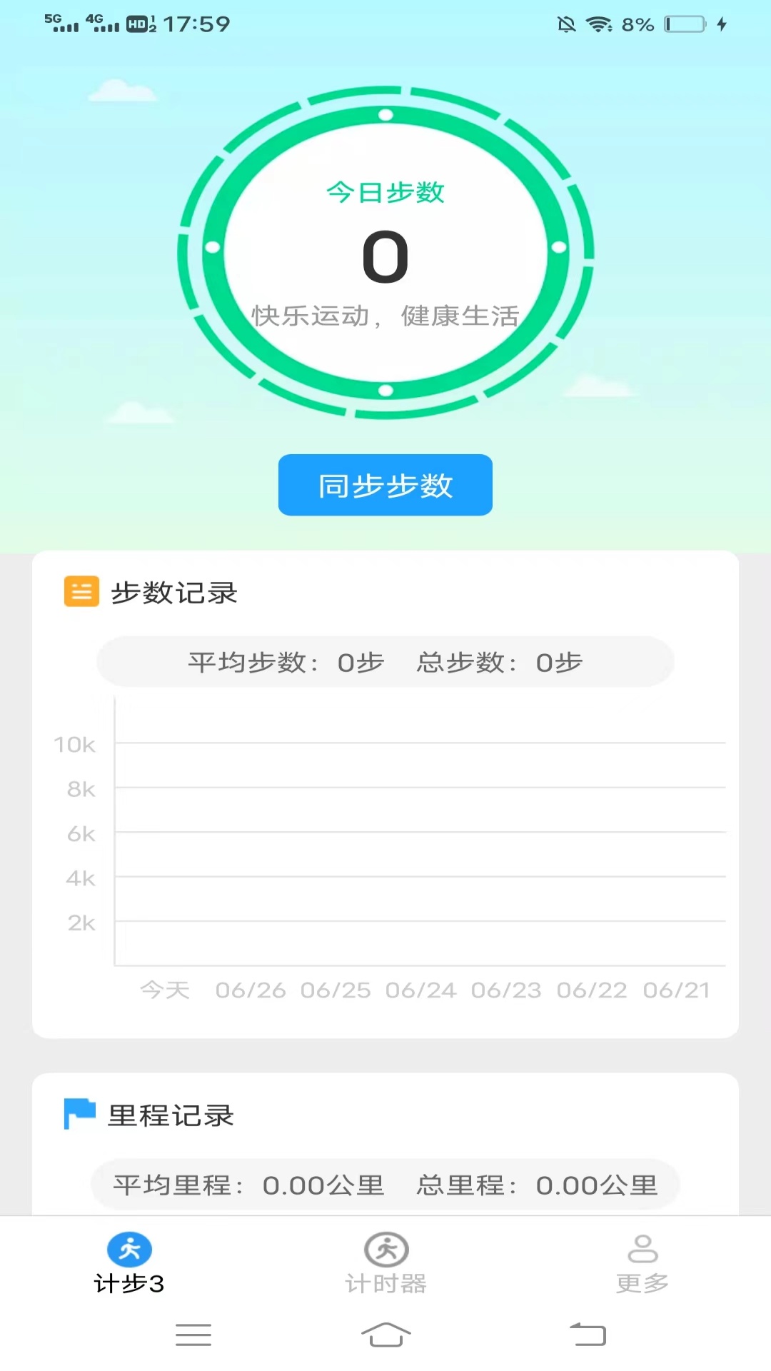 步步好牛气截图2