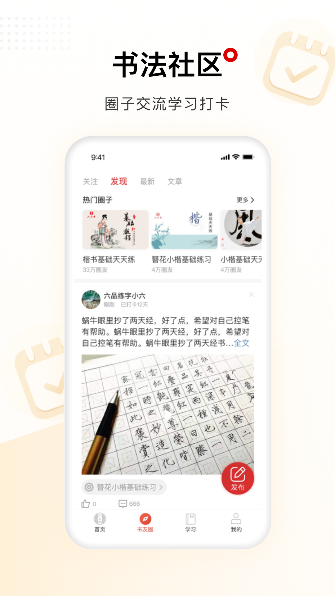 六品堂截图5