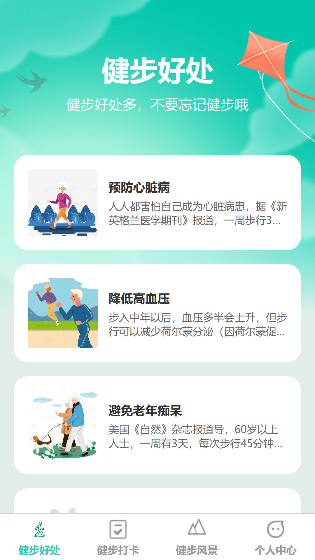 健步如飞截图1