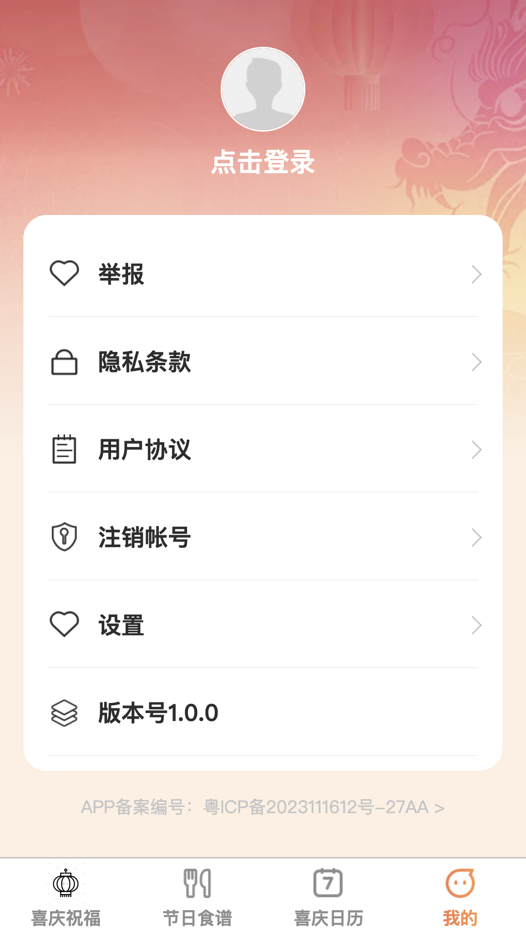 步步喜来截图4