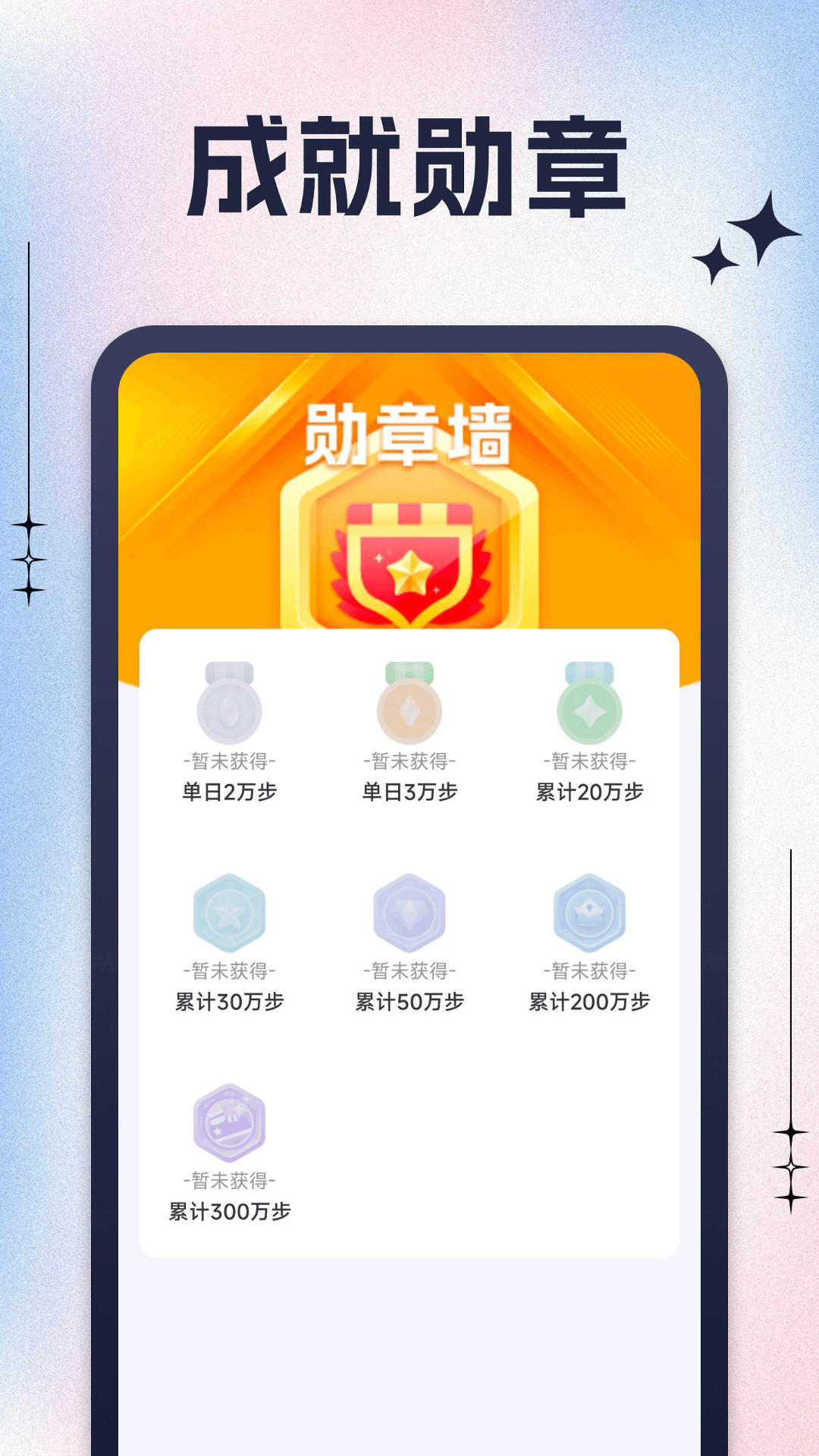 急速步者